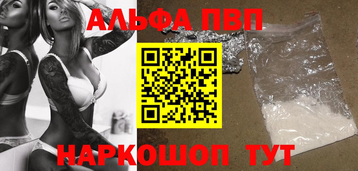 А ПВП VHQ  Вход с VPN  Соликамск  Альфа ПВП  как найти закладки  Альфа ПВП Crystall 