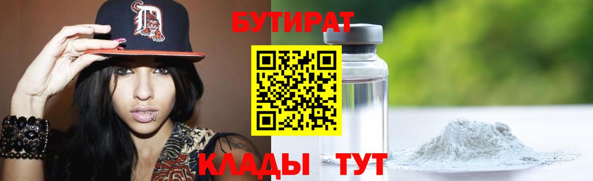 Соликамск  Бутират оксана  БУТИРАТ  Вход с VPN 