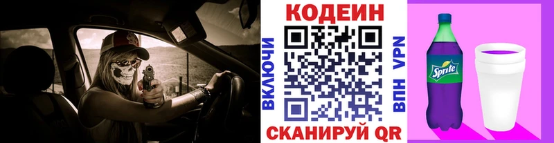 купить   Соликамск  Кодеин Purple Drank 