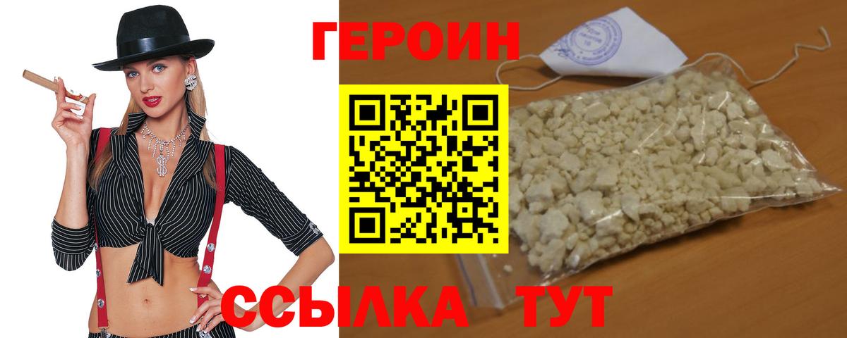 Героин Heroin  Вход с VPN  ГЕРОИН  Соликамск 