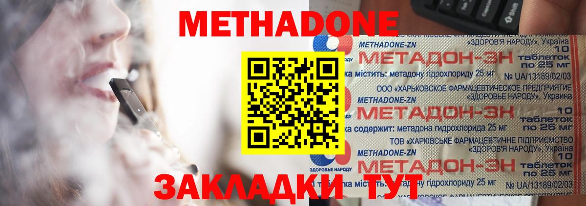 Метадон мёд  Метадон methadone  Вход с VPN  Соликамск 